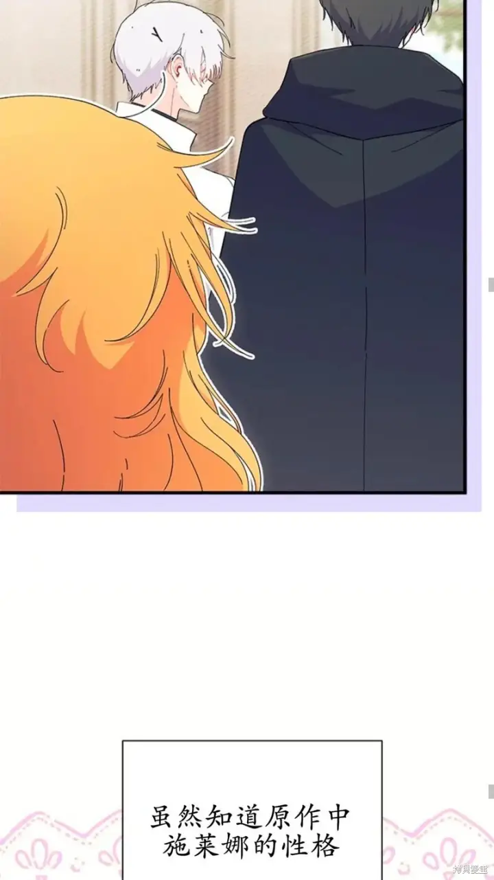 漫画《谢绝当鹊桥》第87话第13张图