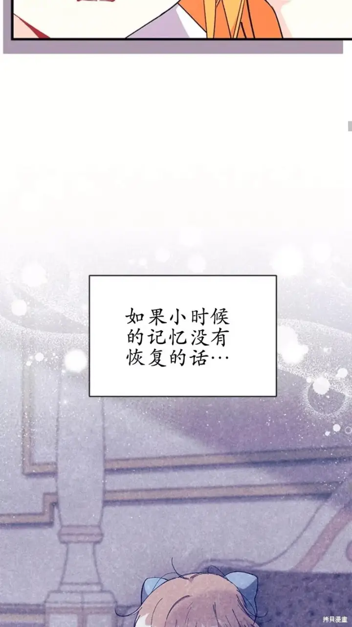 漫画《谢绝当鹊桥》第87话第16张图