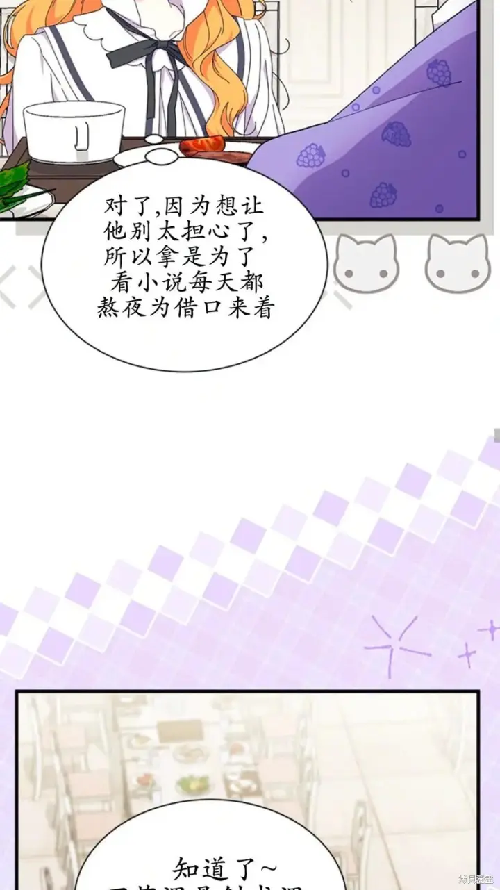 漫画《谢绝当鹊桥》第87话第21张图