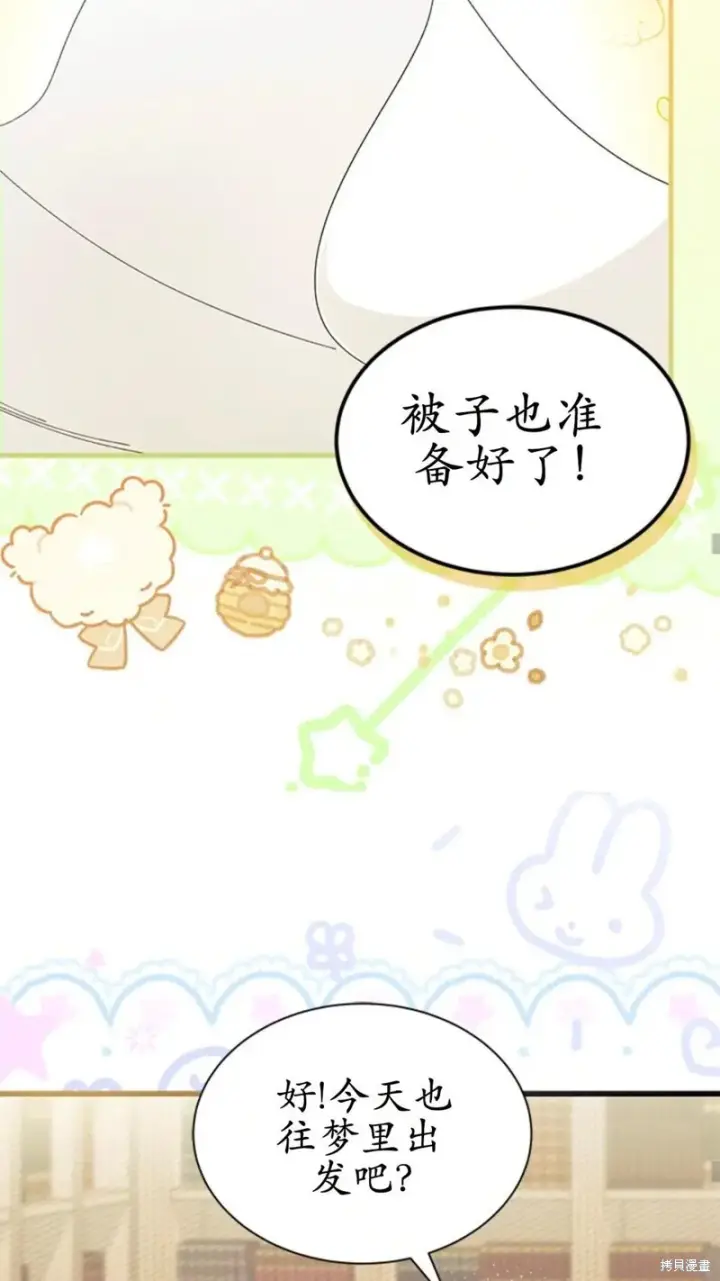漫画《谢绝当鹊桥》第87话第32张图