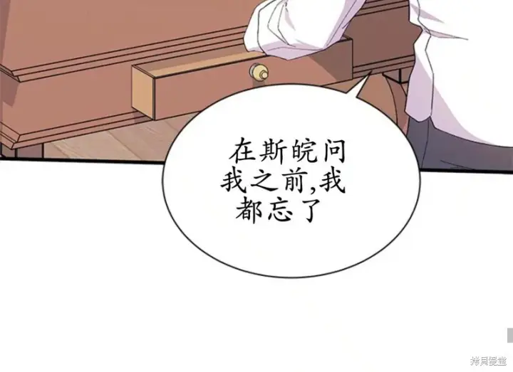 漫画《谢绝当鹊桥》第87话第36张图