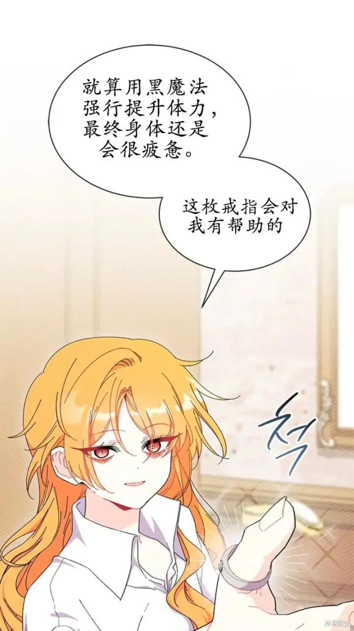 漫画《谢绝当鹊桥》第87话第37张图