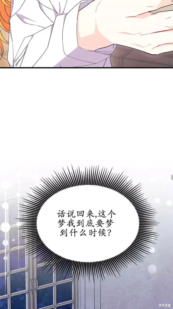 漫画《谢绝当鹊桥》第87话第38张图
