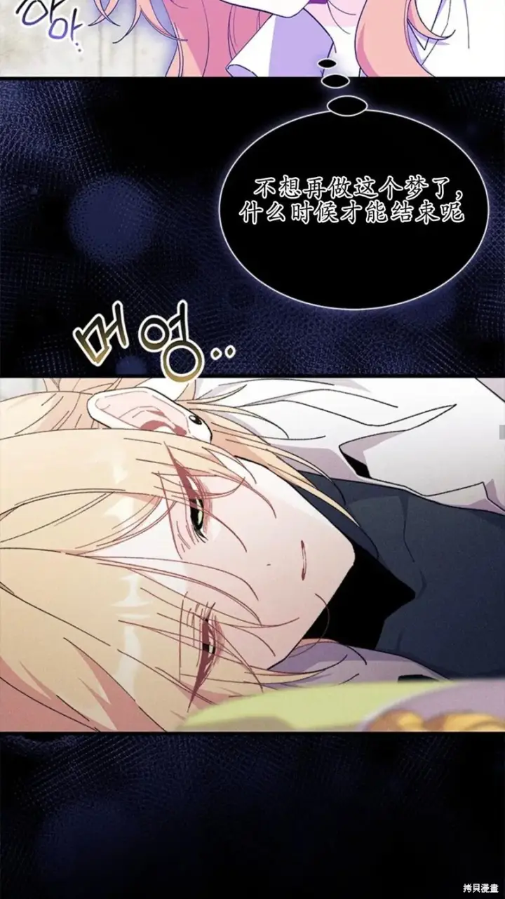 漫画《谢绝当鹊桥》第87话第45张图