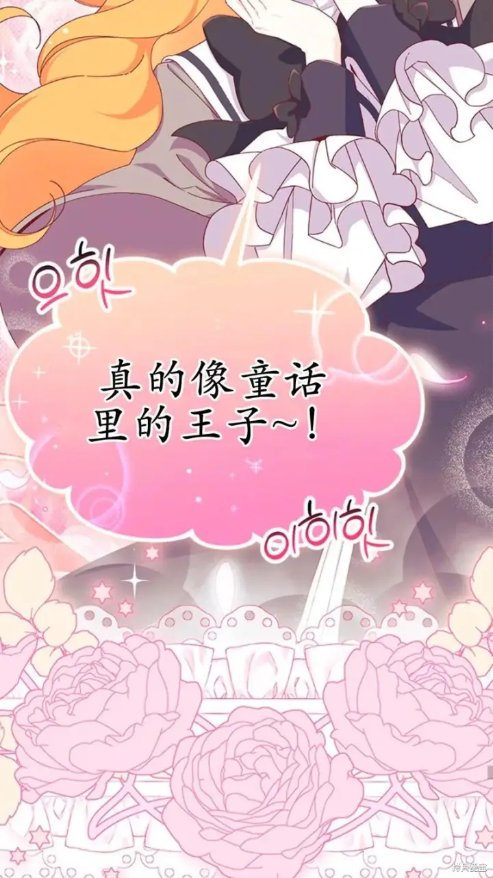 漫画《谢绝当鹊桥》第87话第5张图