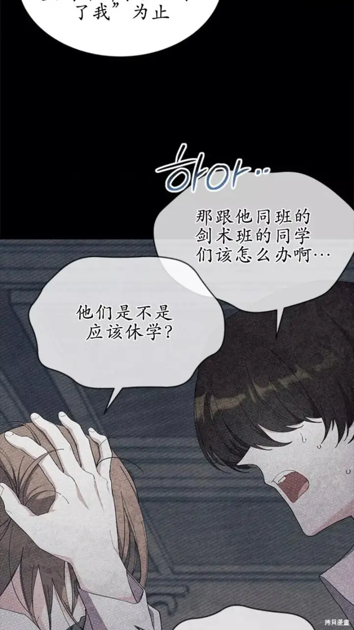 漫画《谢绝当鹊桥》第87话第52张图