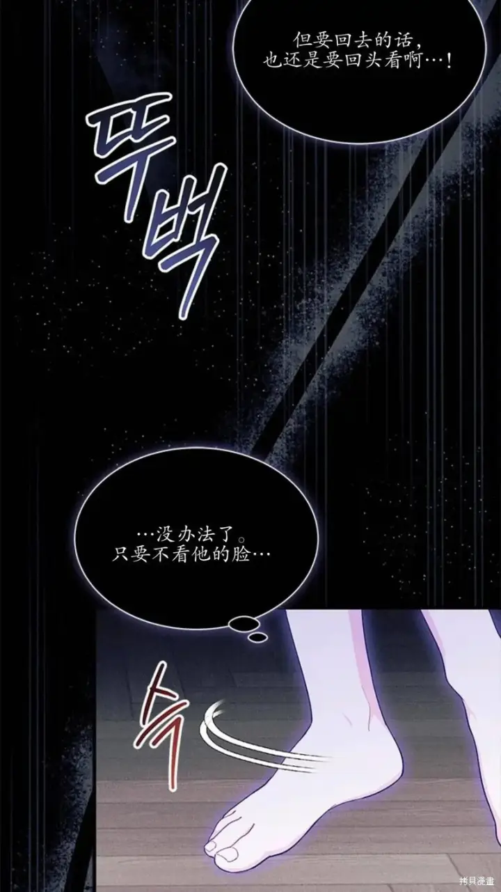 漫画《谢绝当鹊桥》第87话第64张图