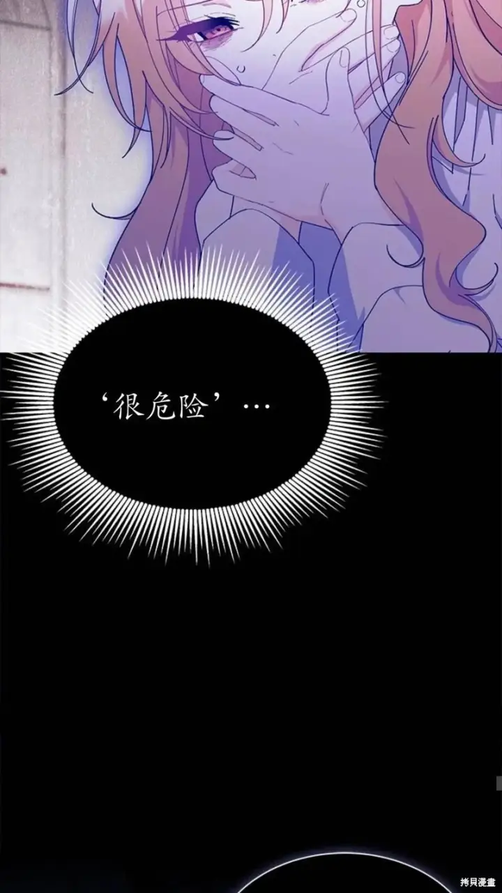 漫画《谢绝当鹊桥》第87话第72张图