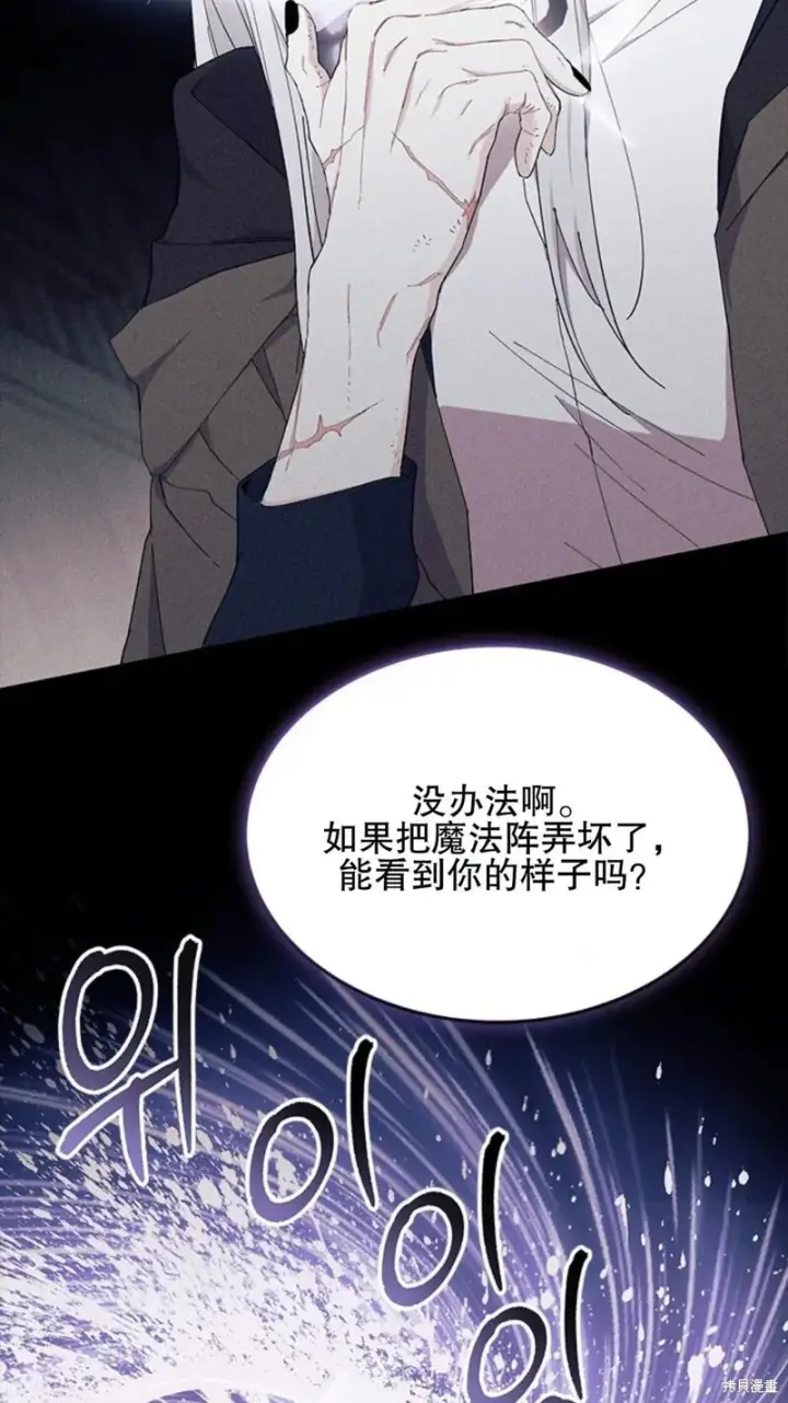 漫画《谢绝当鹊桥》第87话第89张图