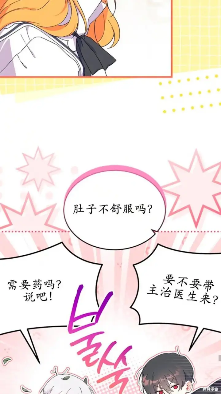 漫画《谢绝当鹊桥》第87话第9张图