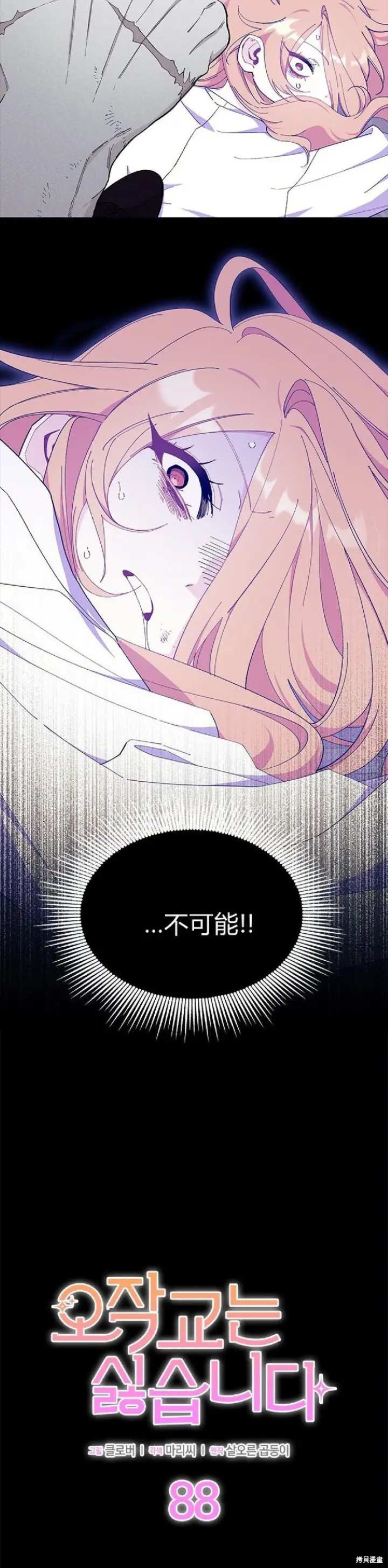 漫画《谢绝当鹊桥》第87话第94张图