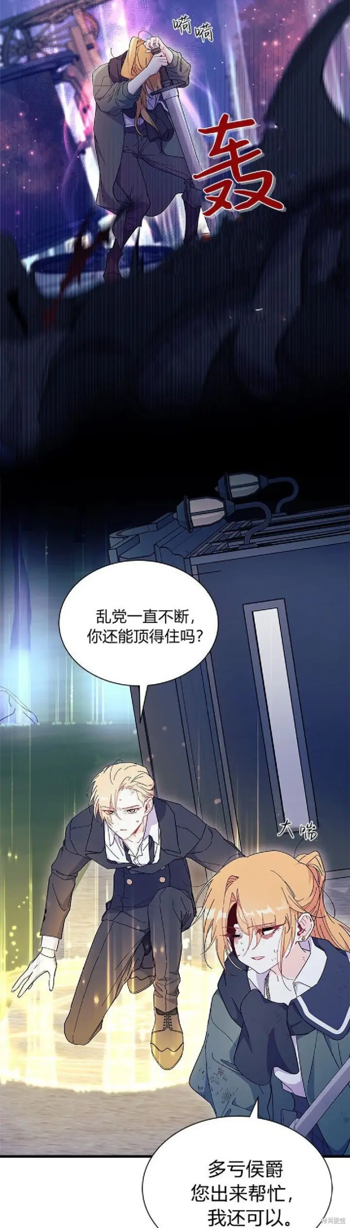 漫画《谢绝当鹊桥》第92话第13张图