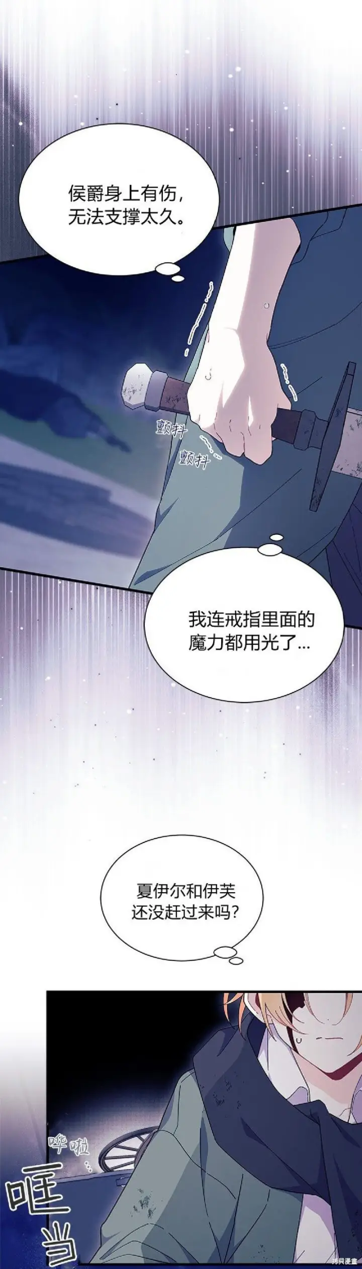 漫画《谢绝当鹊桥》第92话第16张图