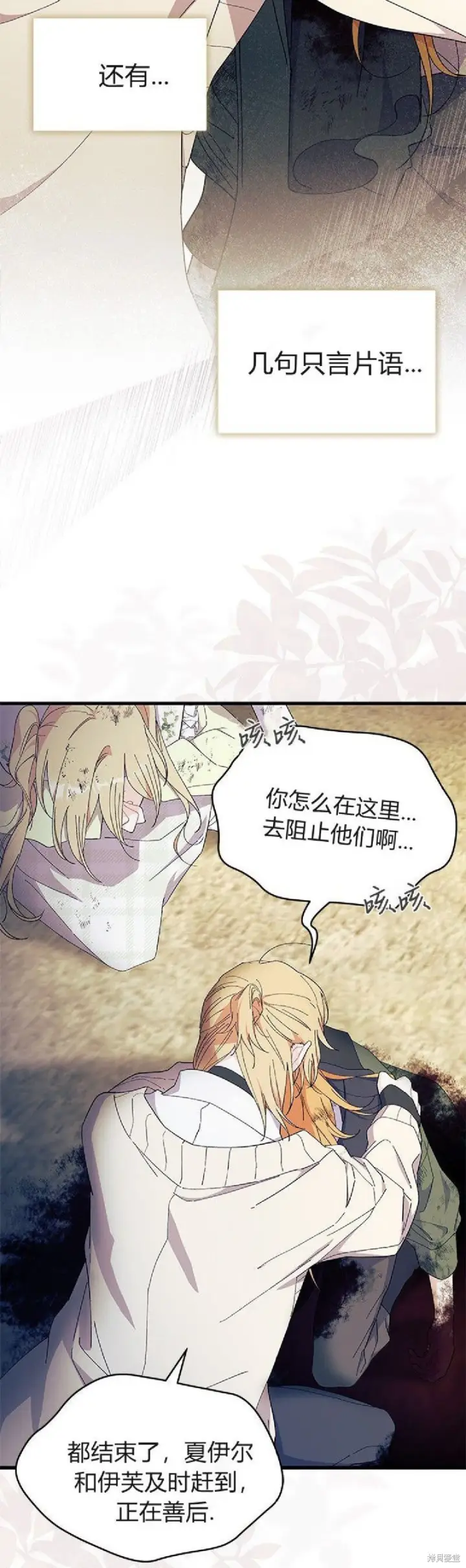 漫画《谢绝当鹊桥》第92话第23张图