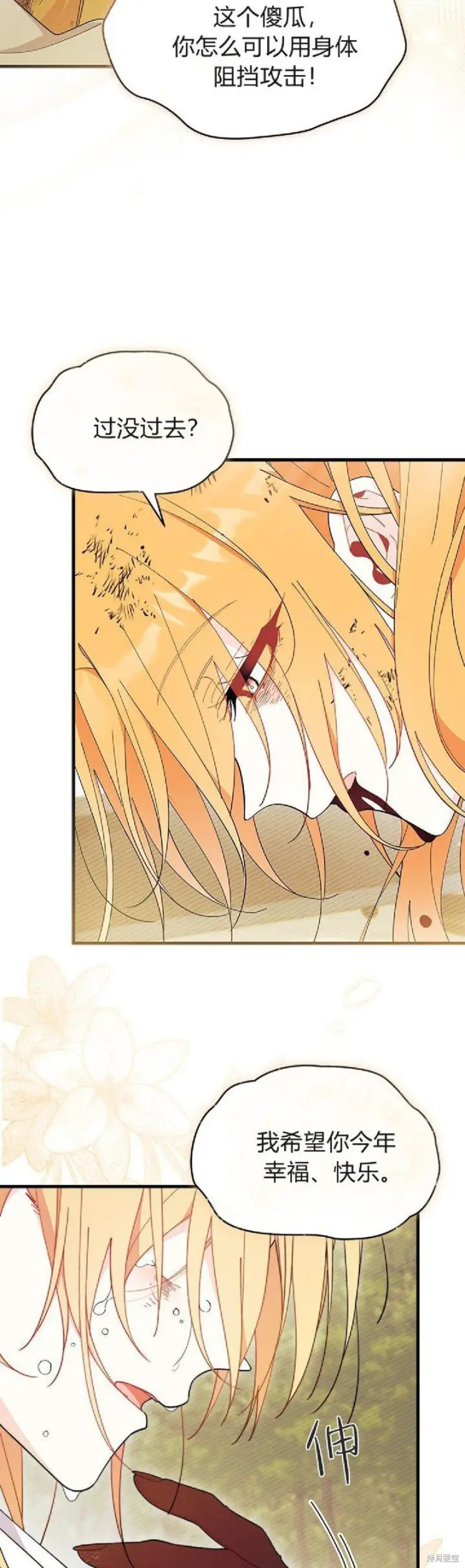 漫画《谢绝当鹊桥》第92话第25张图