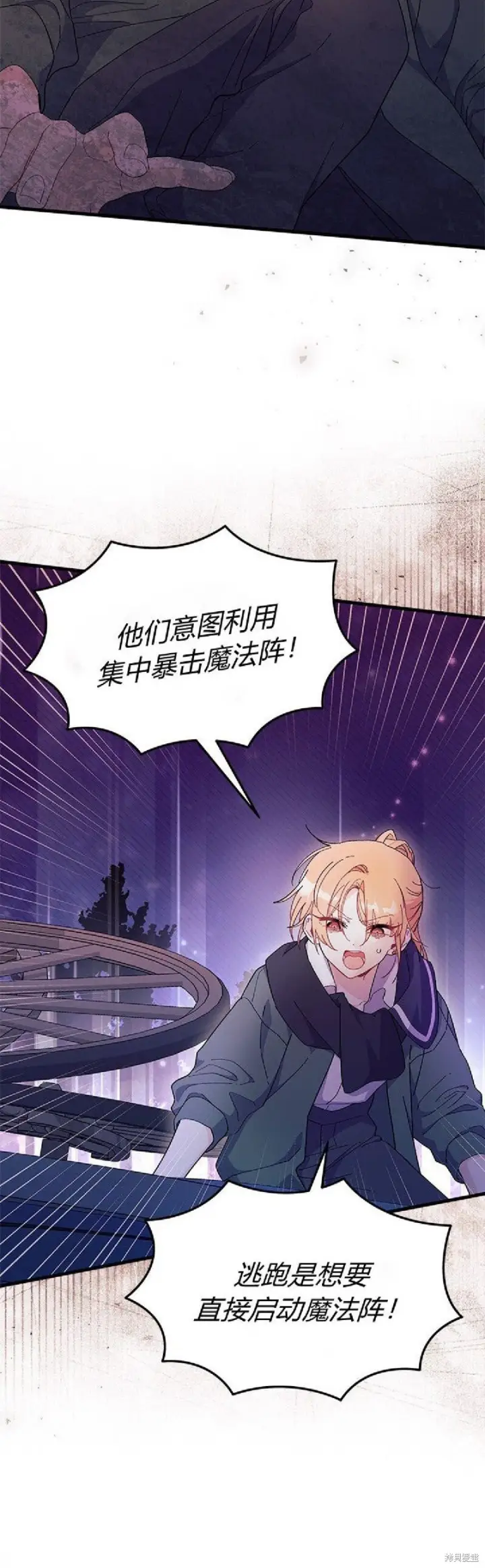 漫画《谢绝当鹊桥》第92话第3张图
