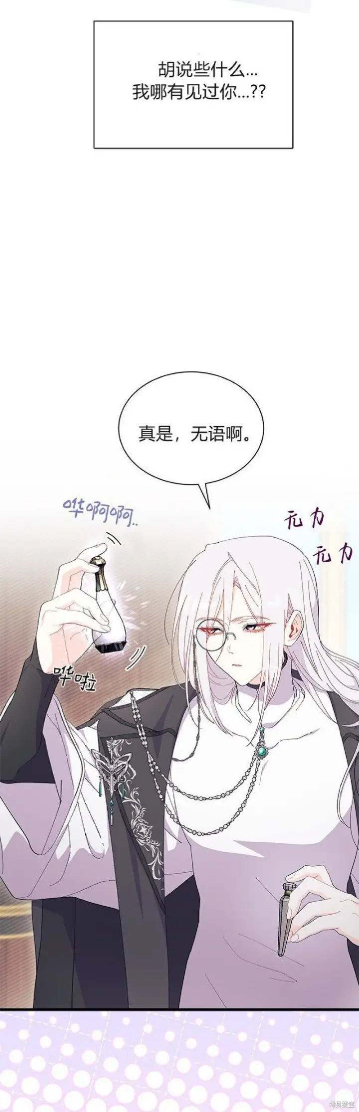漫画《谢绝当鹊桥》第92话第34张图