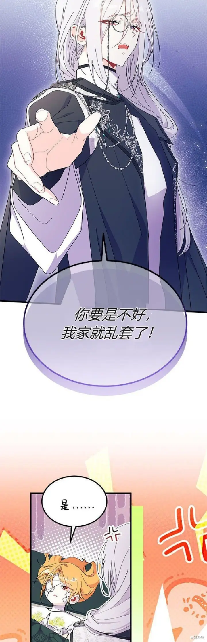 漫画《谢绝当鹊桥》第92话第36张图