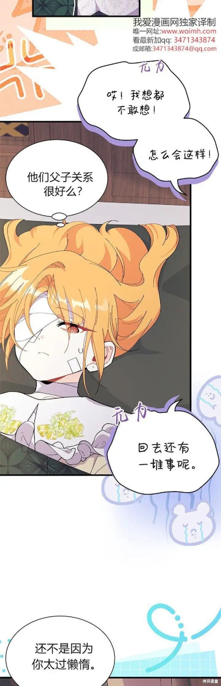 漫画《谢绝当鹊桥》第92话第37张图