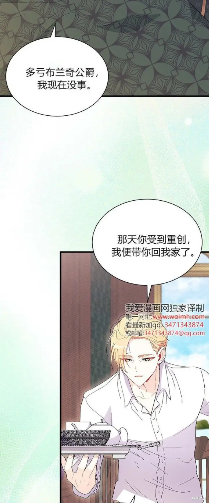 漫画《谢绝当鹊桥》第92话第42张图