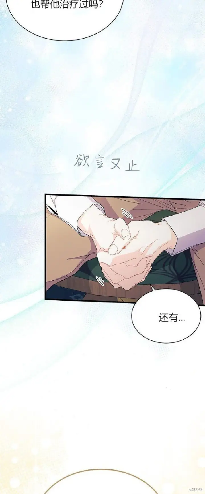 漫画《谢绝当鹊桥》第92话第44张图