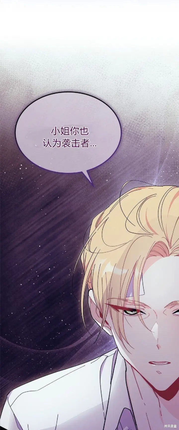 漫画《谢绝当鹊桥》第92话第48张图