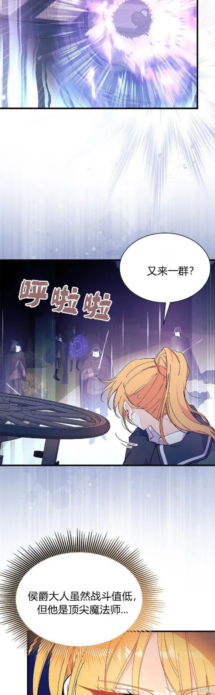 漫画《谢绝当鹊桥》第92话第8张图