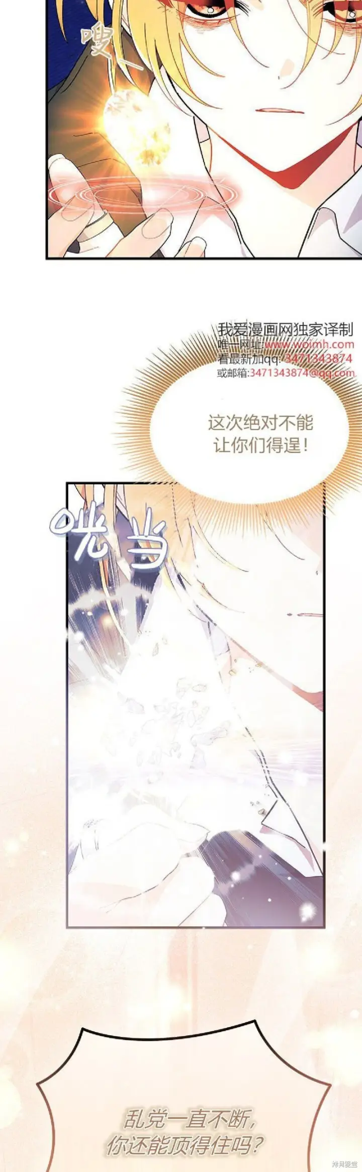 漫画《谢绝当鹊桥》第92话第9张图