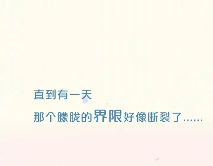 漫画《星辰于我》序章 不止想做你的青梅竹马第15张图