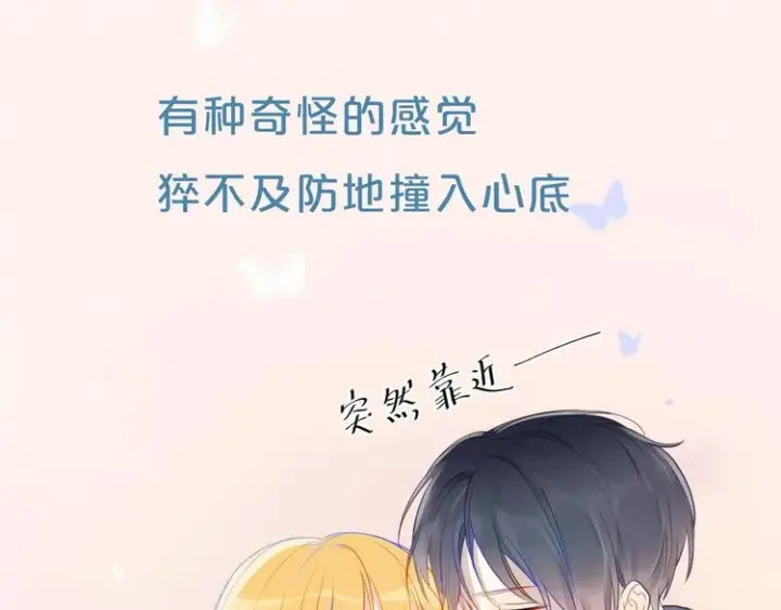 漫画《星辰于我》序章 不止想做你的青梅竹马第16张图