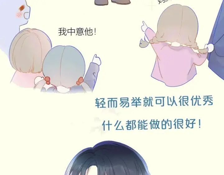 漫画《星辰于我》序章 不止想做你的青梅竹马第4张图