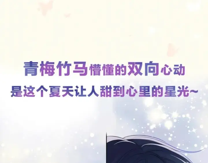 漫画《星辰于我》序章 不止想做你的青梅竹马第40张图