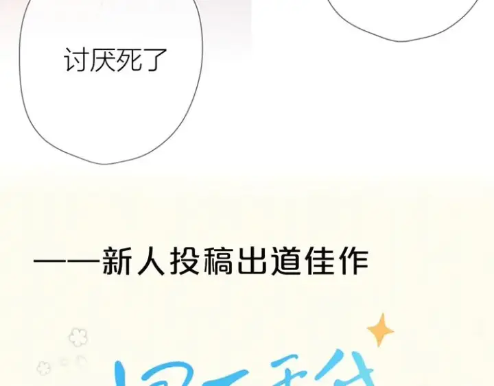 漫画《星辰于我》序章 不止想做你的青梅竹马第43张图