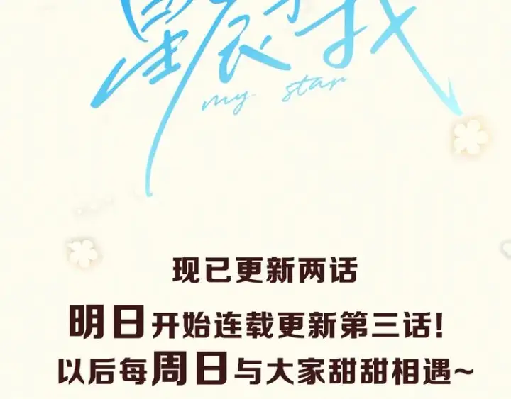 漫画《星辰于我》序章 不止想做你的青梅竹马第44张图