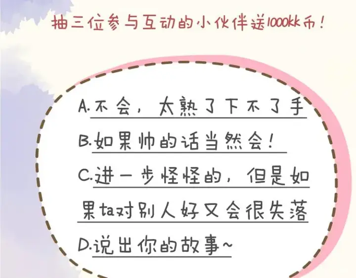 漫画《星辰于我》序章 不止想做你的青梅竹马第49张图