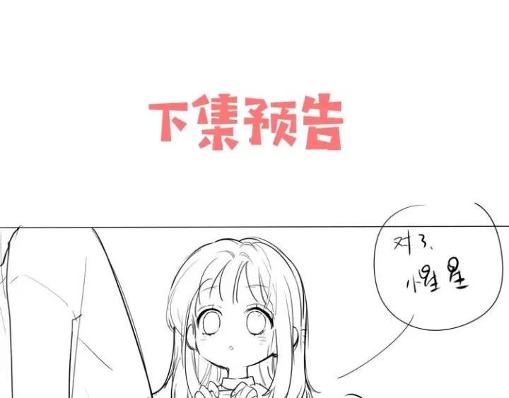 漫画《星辰于我》第15话 争执第59张图