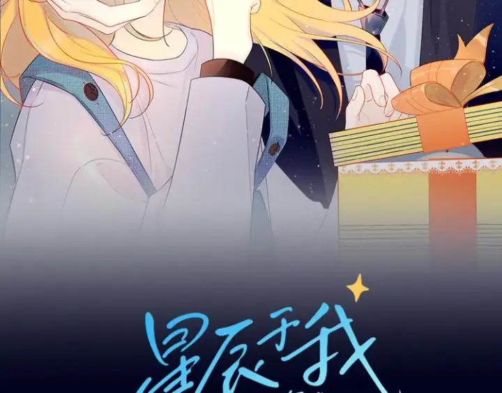 漫画《星辰于我》第4话 笨蛋与傲娇鬼第2张图
