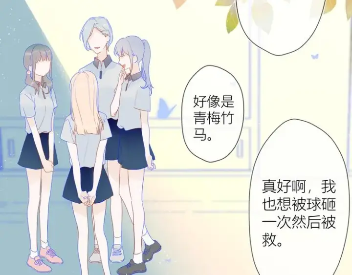 漫画《星辰于我》第8话 朋友第8张图