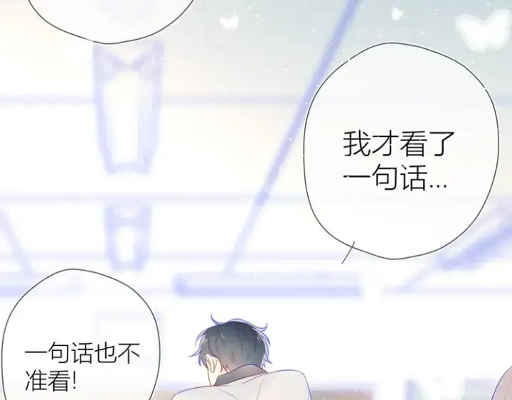 漫画《星辰于我》第9话 说上话了!第17张图