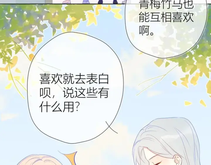 漫画《星辰于我》第9话 说上话了!第28张图
