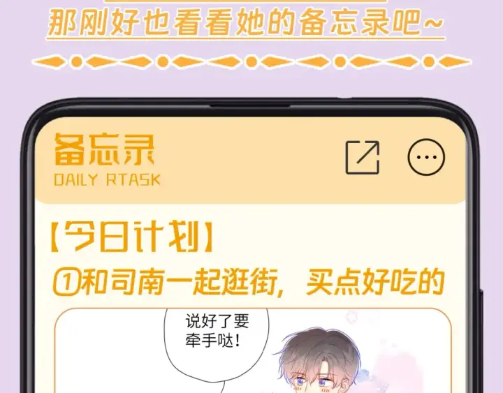 漫画《星辰于我》第139期 整活企划：备忘录第二弹，星星篇第3张图