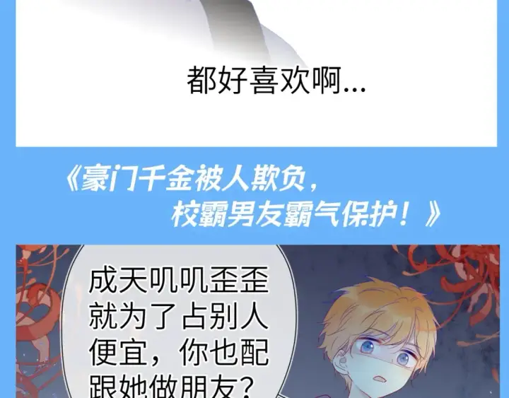 漫画《星辰于我》第140期 搞点事：如果用网文名来打开星辰于我第10张图