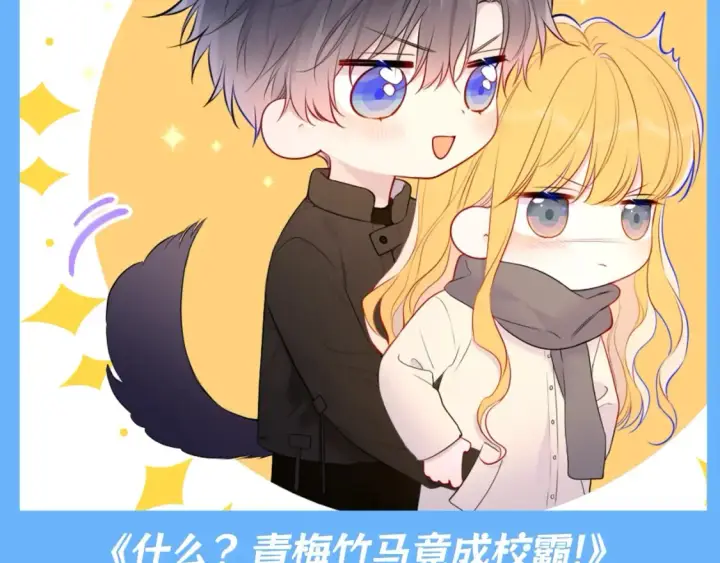 漫画《星辰于我》第140期 搞点事：如果用网文名来打开星辰于我第6张图