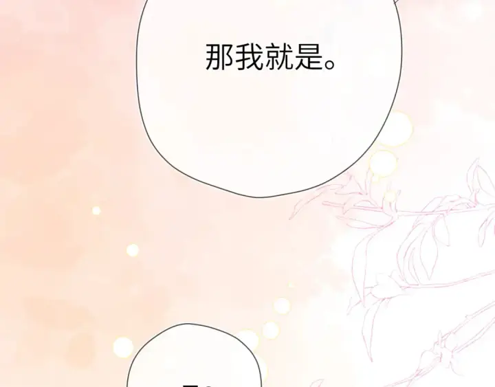 漫画《星辰于我》成人篇第1话 主人，奖励我吧第119张图