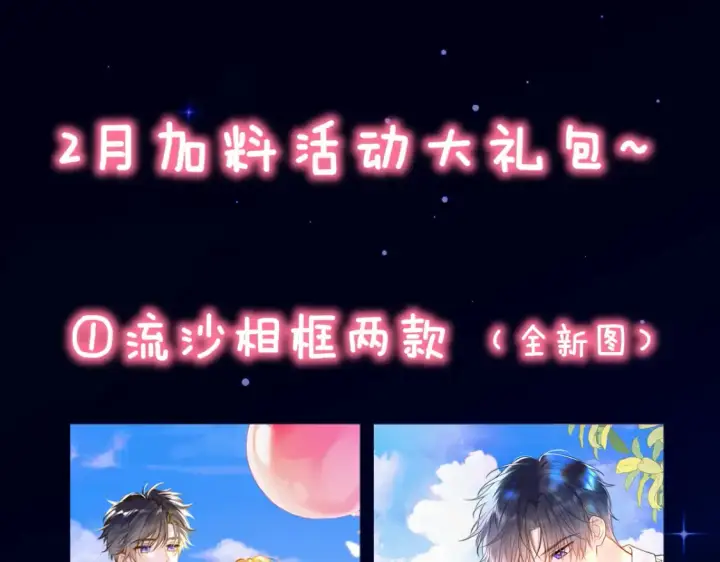漫画《星辰于我》成人篇第1话 主人，奖励我吧第124张图