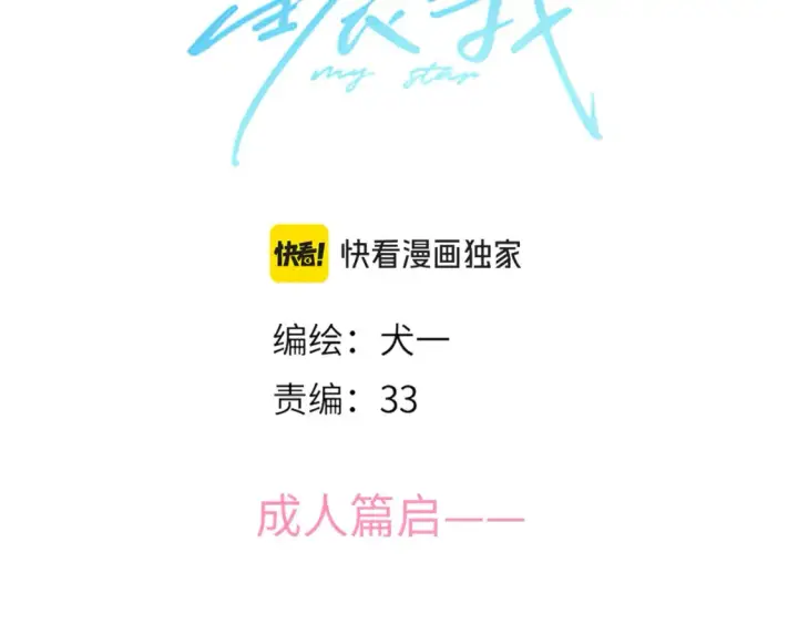 漫画《星辰于我》成人篇第1话 主人，奖励我吧第3张图