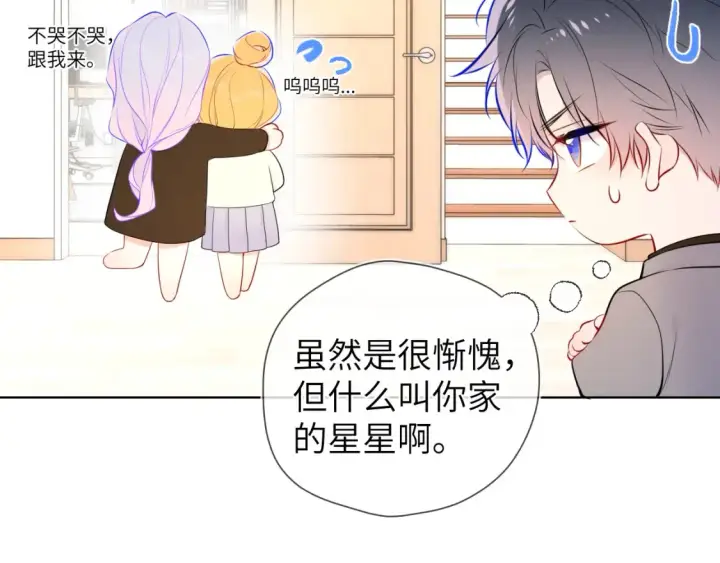漫画《星辰于我》成人篇第1话 主人，奖励我吧第45张图