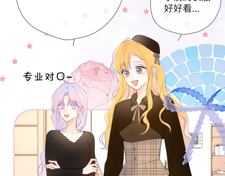 漫画《星辰于我》成人篇第1话 主人，奖励我吧第58张图