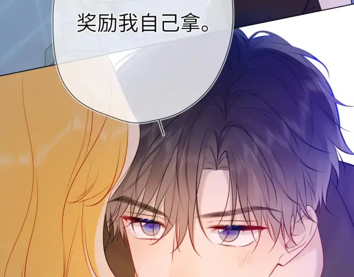 漫画《星辰于我》成人篇第2话 我听话第53张图