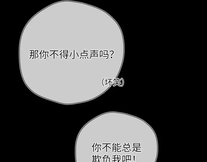 漫画《星辰于我》成人篇第2话 我听话第61张图
